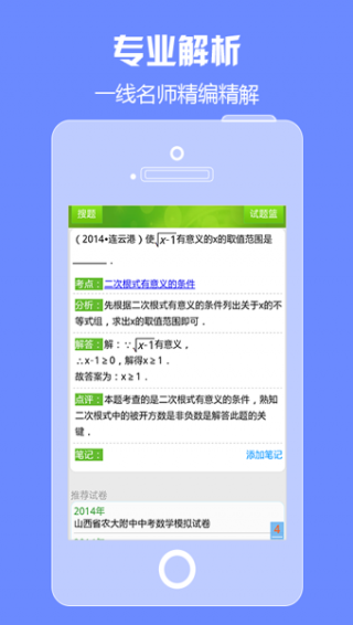 菁优网手机软件app截图