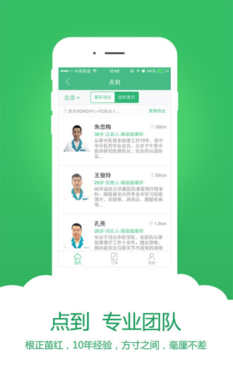 点到手机软件app截图