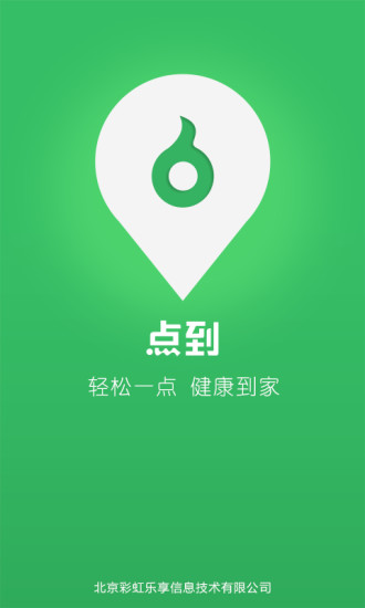 点到手机软件app截图