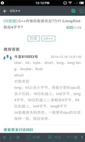 牛客手机软件app截图