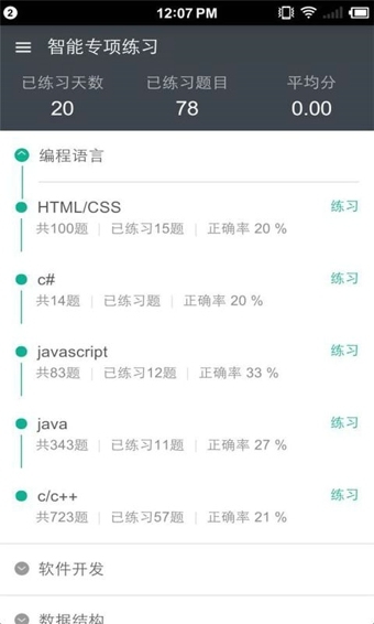 牛客手机软件app截图