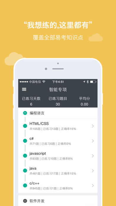 牛客网手机软件app截图
