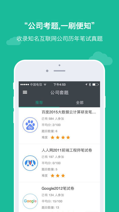 牛客网手机软件app截图
