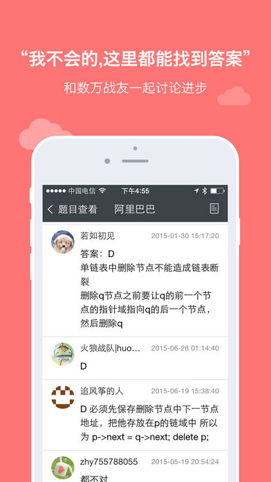 牛客网手机软件app截图