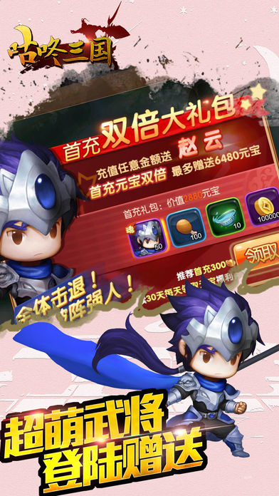 咕咚三国手游app截图