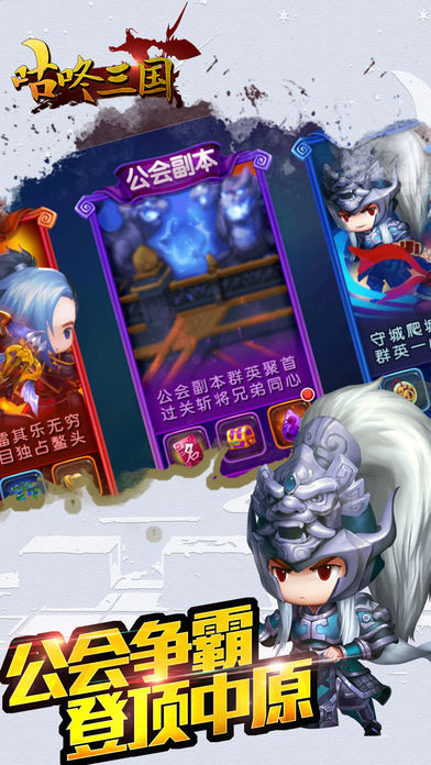 咕咚三国手游app截图