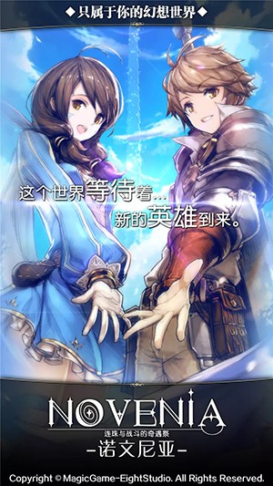 诺文尼亚手游app截图