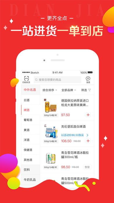 百世店加手机软件app截图
