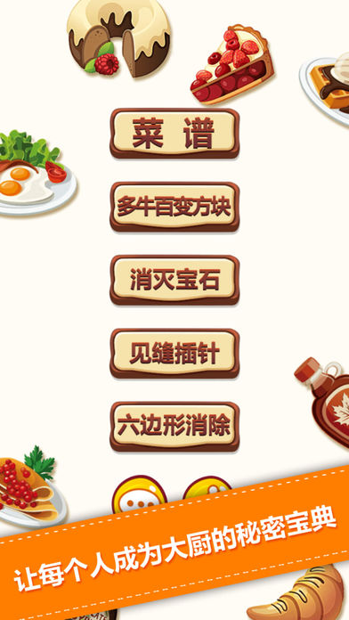 美食健康菜谱手机软件app截图