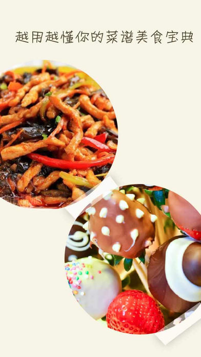 美食健康菜谱手机软件app截图