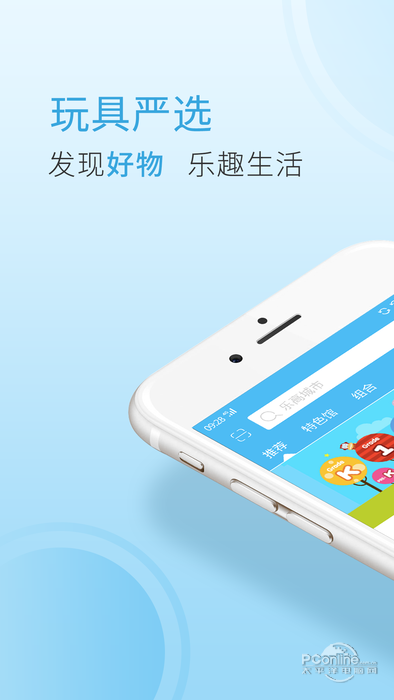 玩具严选手机软件app截图