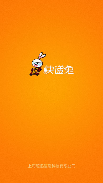 快递兔手机软件app截图