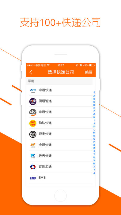 快递兔手机软件app截图