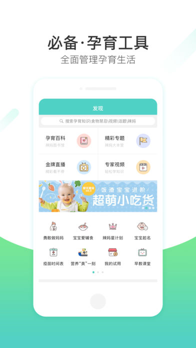 孕妇伴侣手机软件app截图