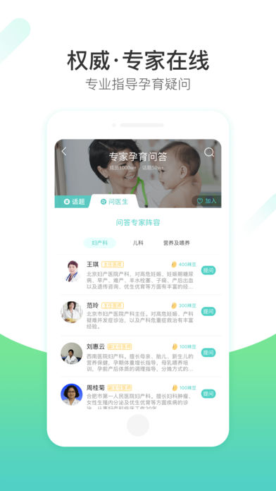 孕妇伴侣手机软件app截图