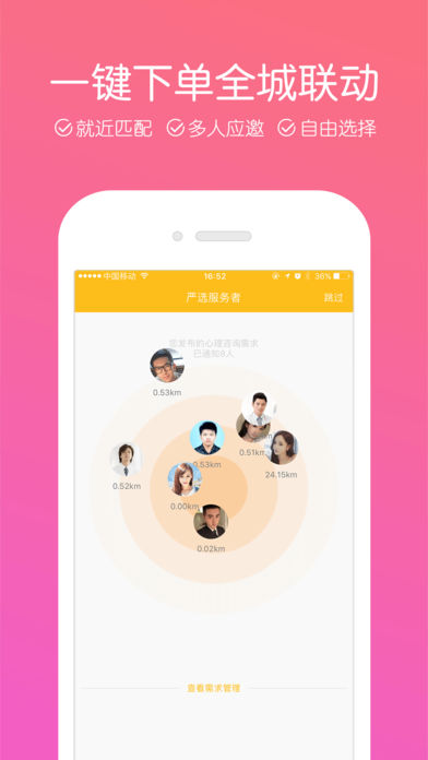 蜜蜂帮帮手机软件app截图