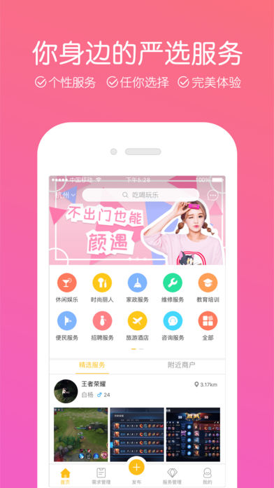 蜜蜂帮帮手机软件app截图