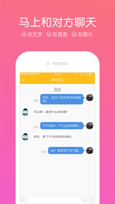 蜜蜂帮帮手机软件app截图