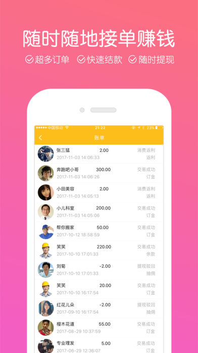 蜜蜂帮帮手机软件app截图