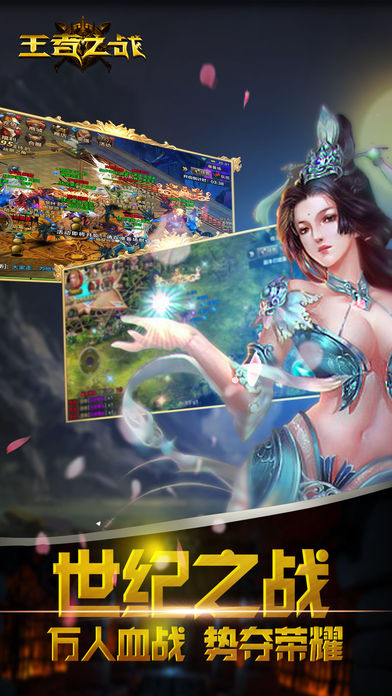 王者之战手游app截图