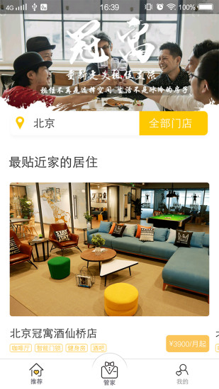 冠寓手机软件app截图
