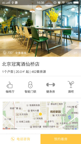 冠寓手机软件app截图