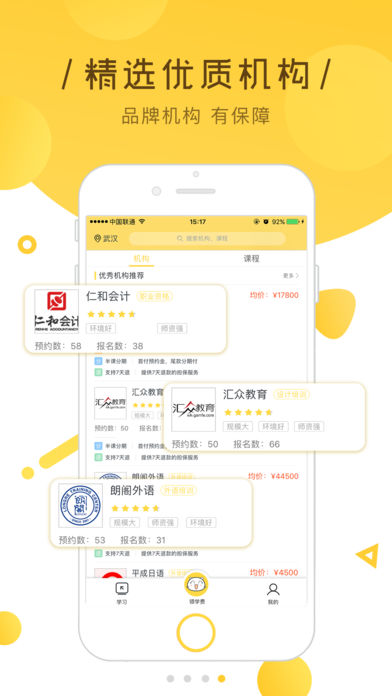 伴课手机软件app截图
