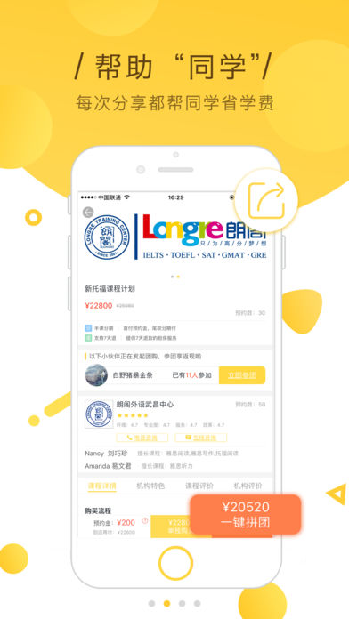 伴课手机软件app截图
