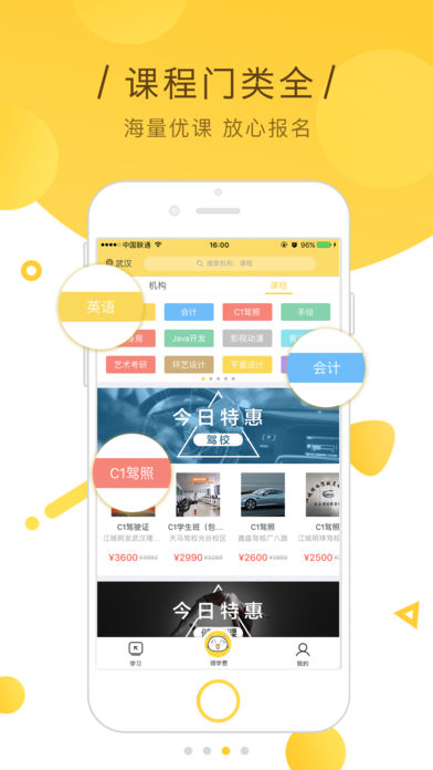 伴课手机软件app截图