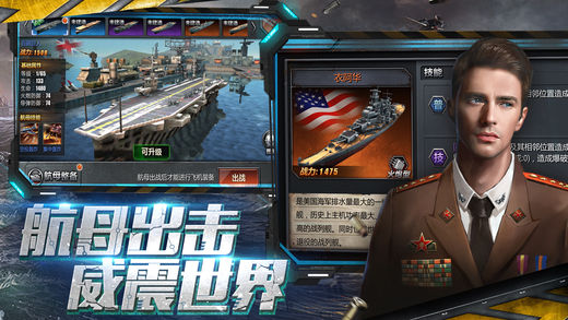 海舰帝国手游app截图