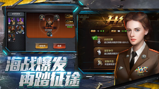 海舰帝国手游app截图