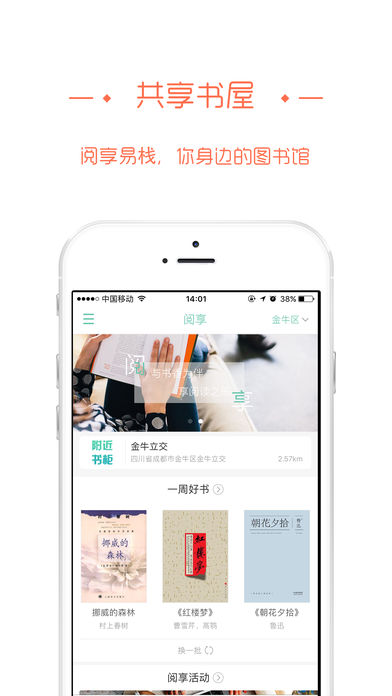 阅享易栈手机软件app截图
