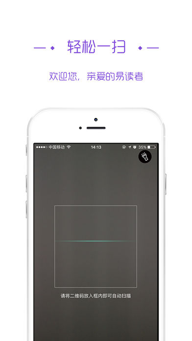 阅享易栈手机软件app截图