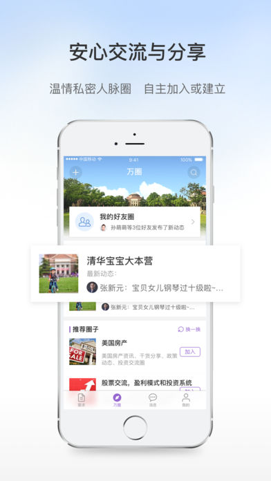 万圈手机软件app截图