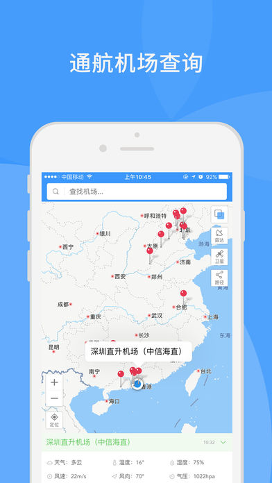通航气象手机软件app截图