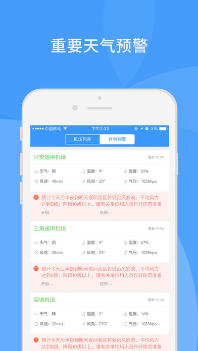 通航气象手机软件app截图