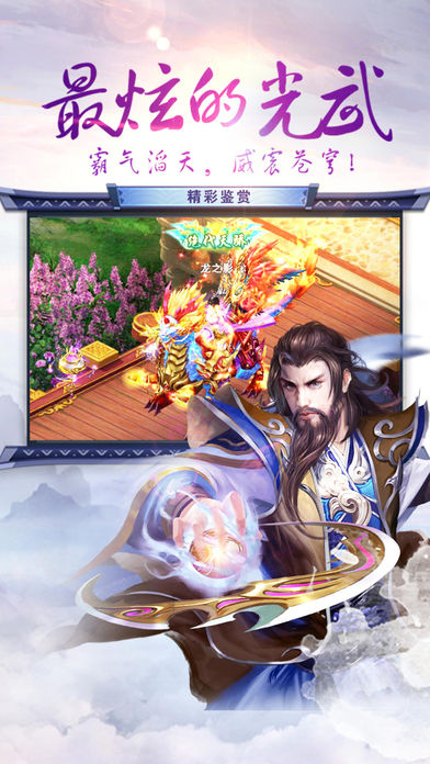 修仙斗苍穹手游app截图