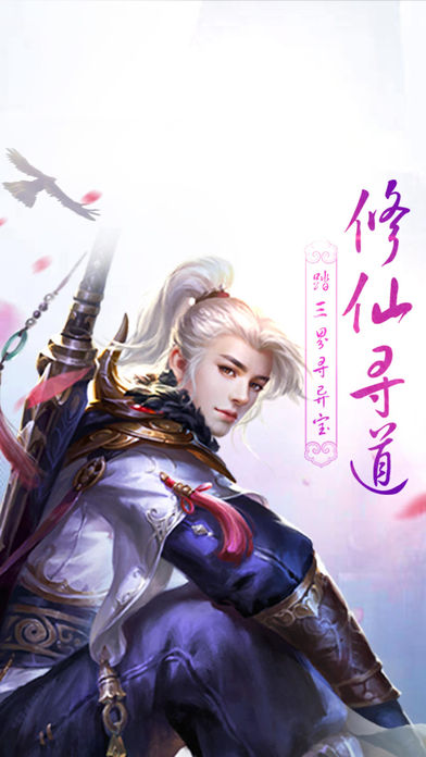 修仙斗苍穹手游app截图