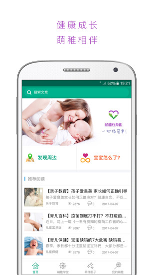 萌稚手机软件app截图