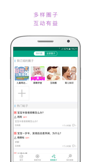 萌稚手机软件app截图
