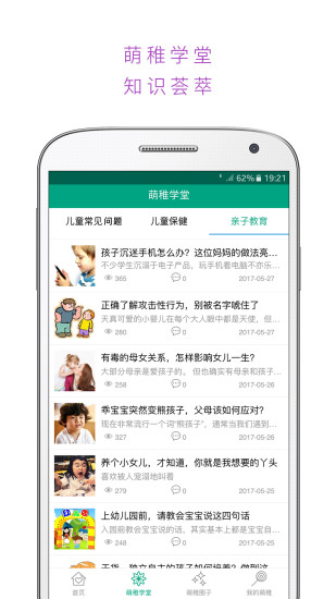 萌稚手机软件app截图