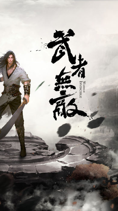 雄霸天下手游app截图