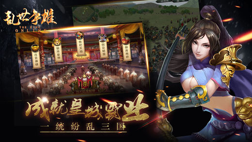 乱世争雄手游app截图