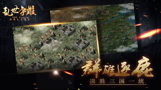 乱世争雄手游app截图