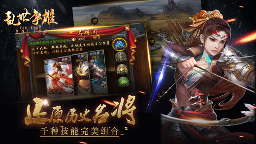 乱世争雄手游app截图