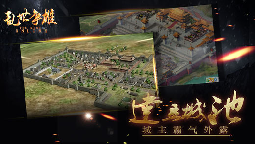 乱世争雄手游app截图