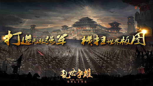 乱世争雄手游app截图