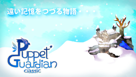 木偶守护者手游app截图