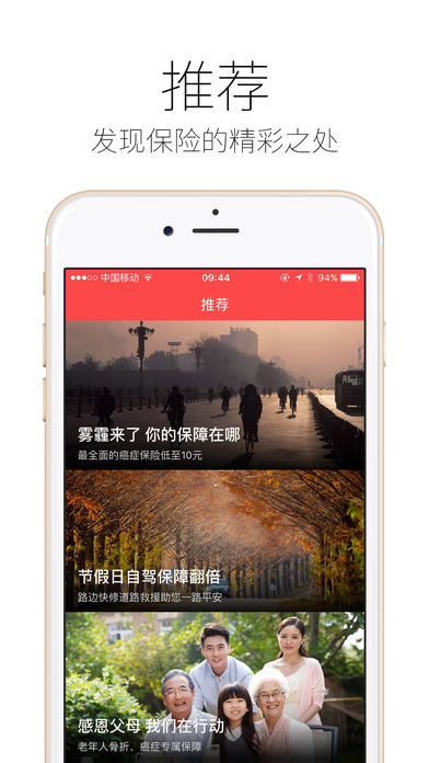 新华人寿精选手机软件app截图