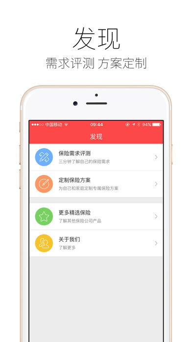 新华人寿精选手机软件app截图